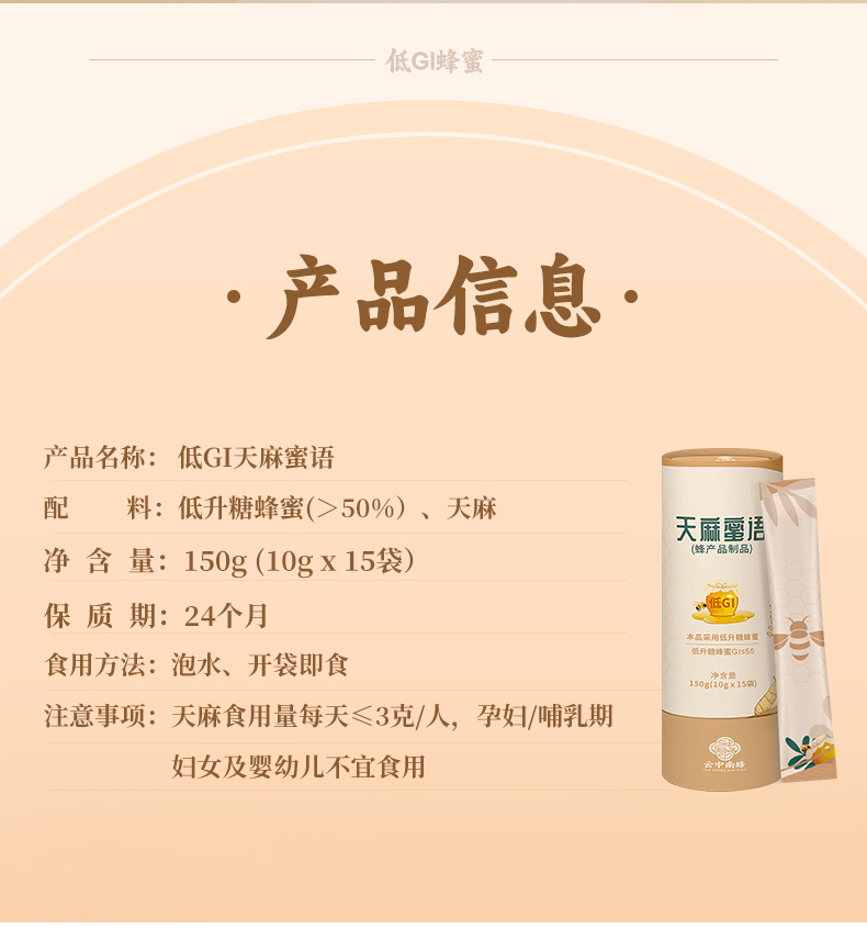 天麻蜂蜜_11.jpg