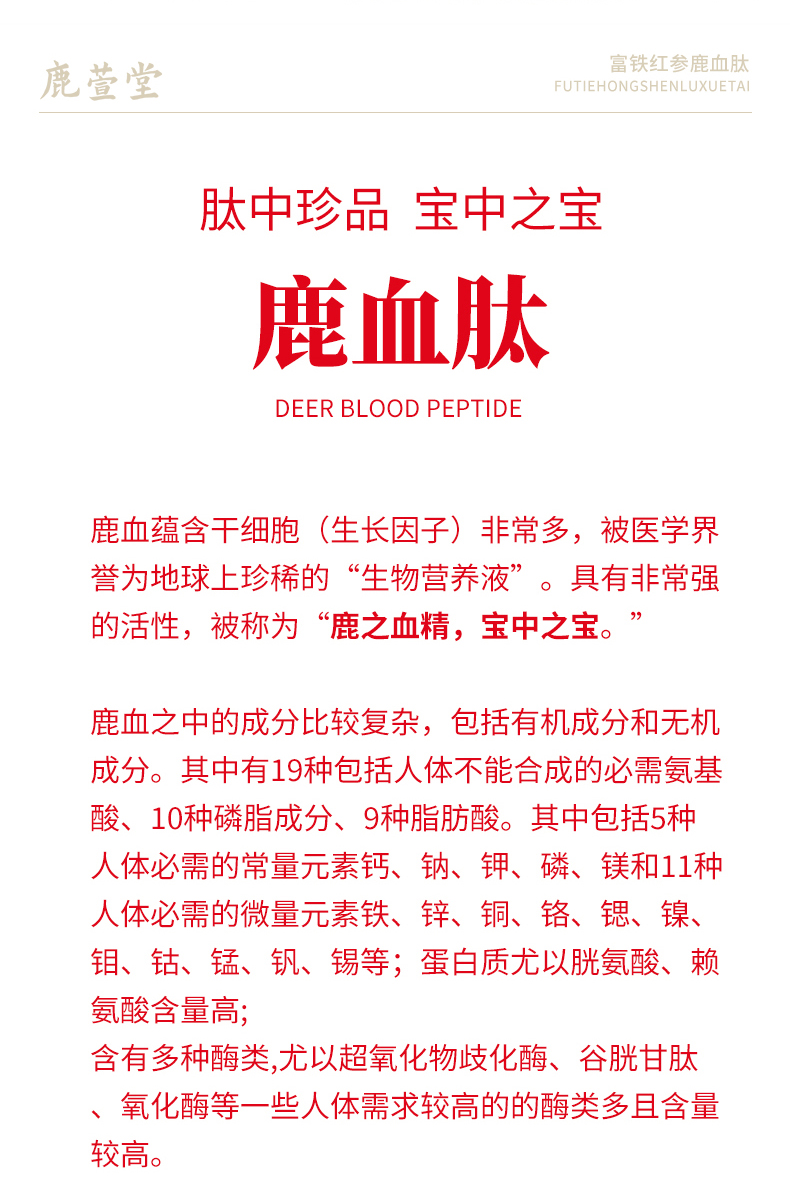 红参鹿血_05.jpg