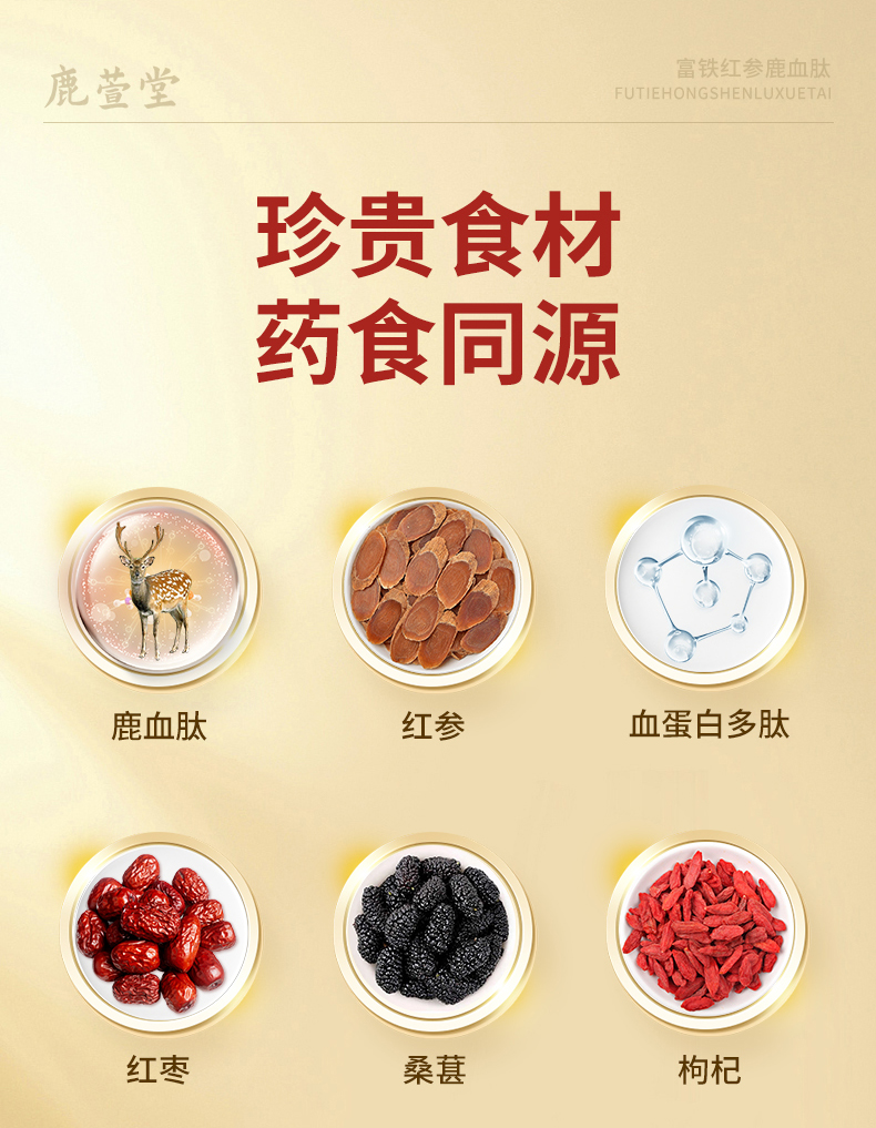 红参鹿血_03.jpg