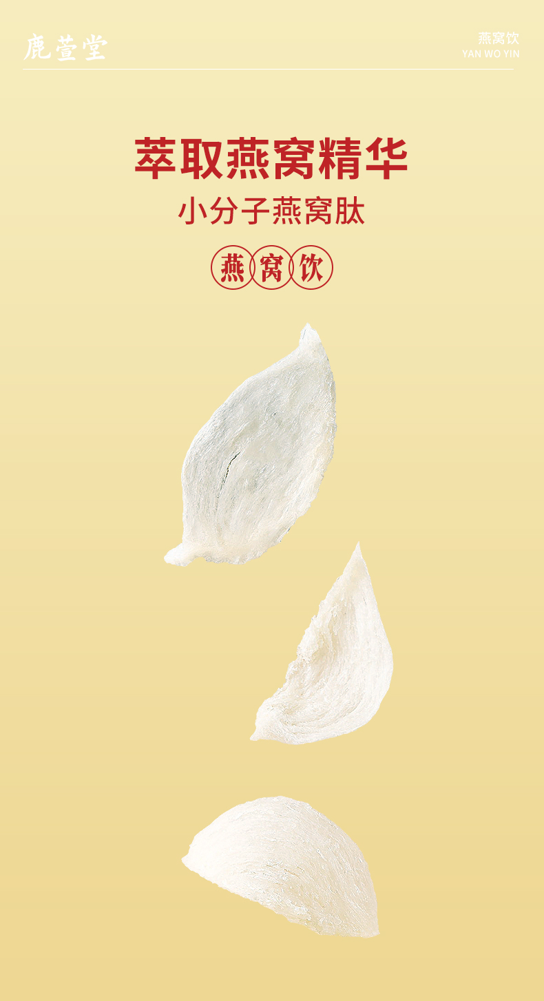 燕窝饮_03.jpg