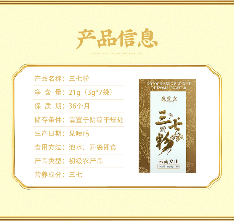 三七粉详情（鹿宣堂版）_03.jpg