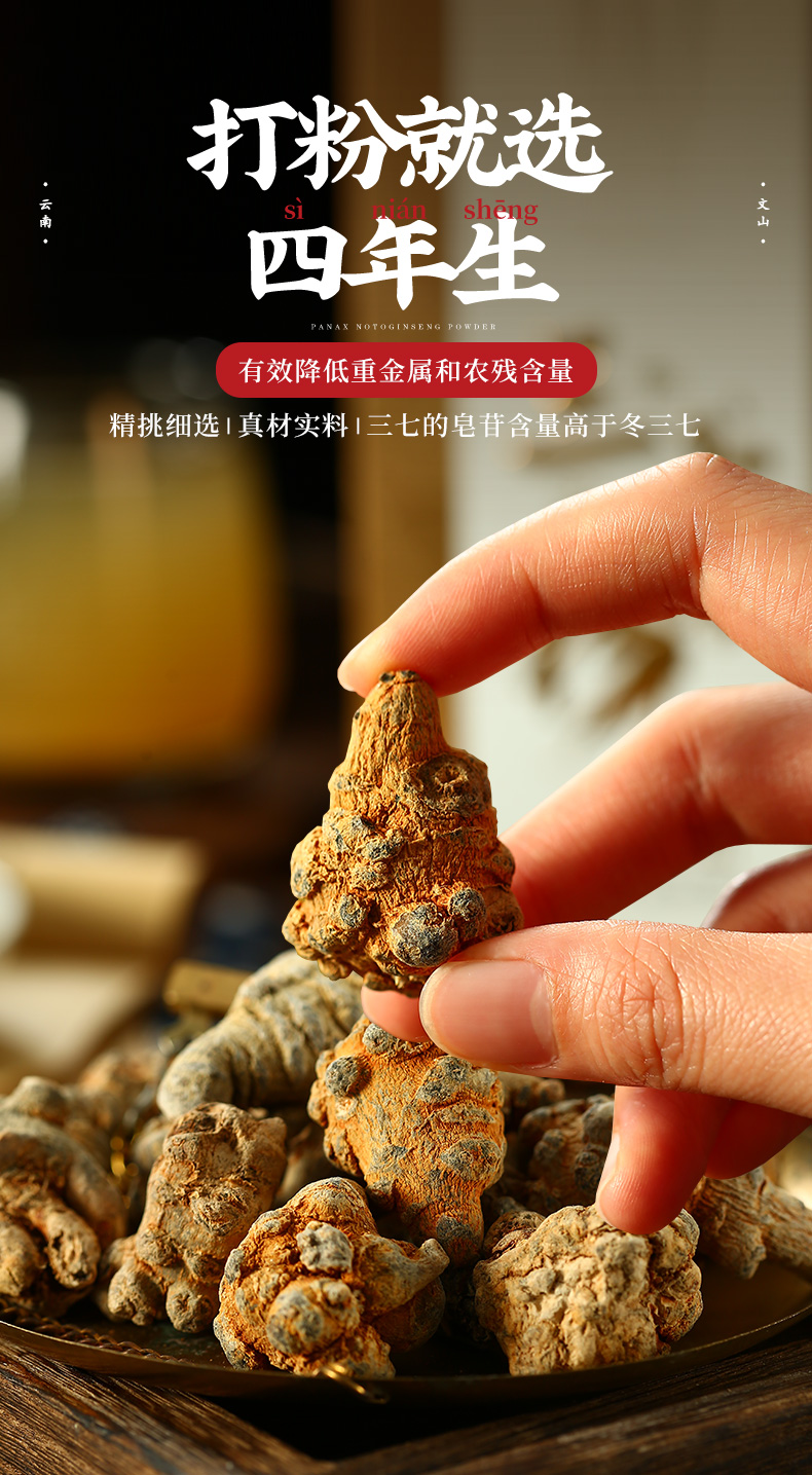 三七粉详情（鹿宣堂版）_11.jpg