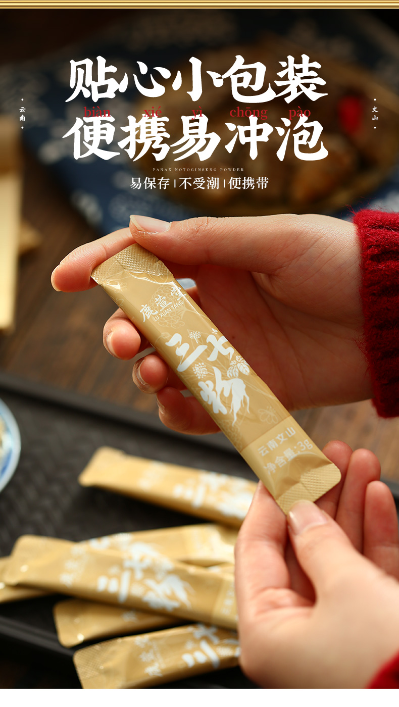 三七粉详情（鹿宣堂版）_16.jpg