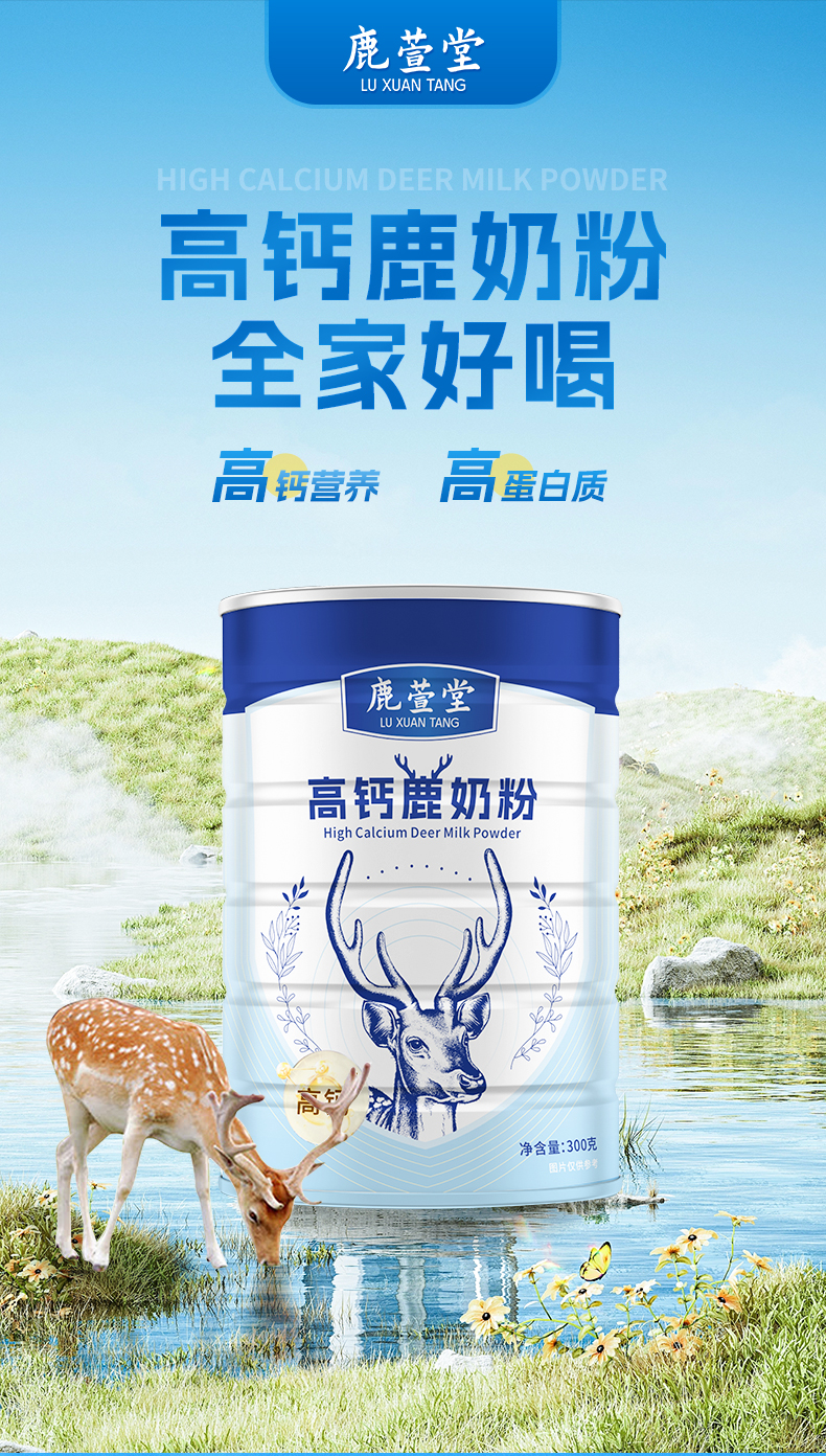 鹿奶粉_01.jpg