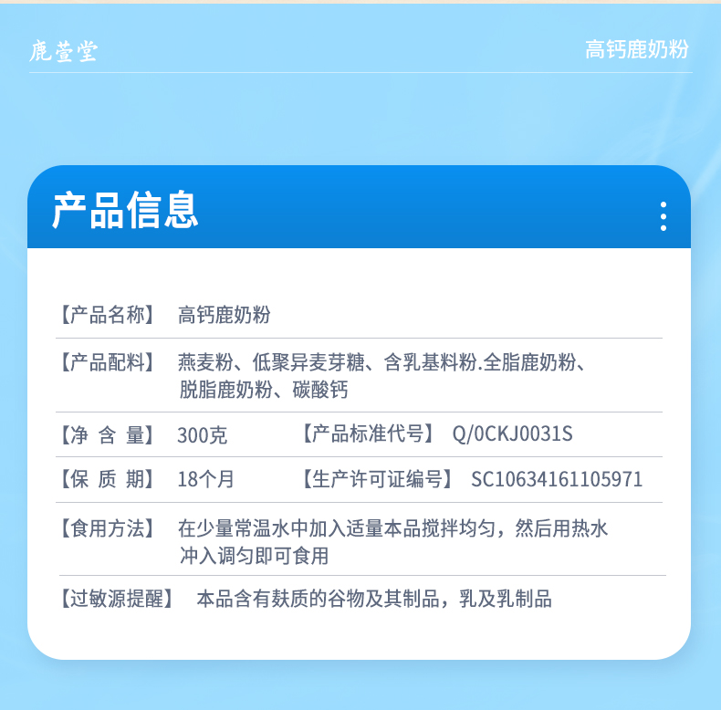 鹿奶粉_06.jpg