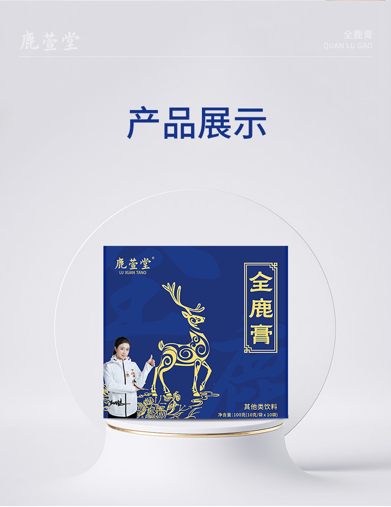 全鹿膏_06.jpg