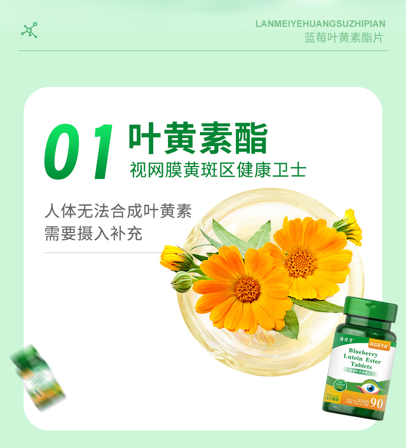 蓝莓叶黄素_03.jpg