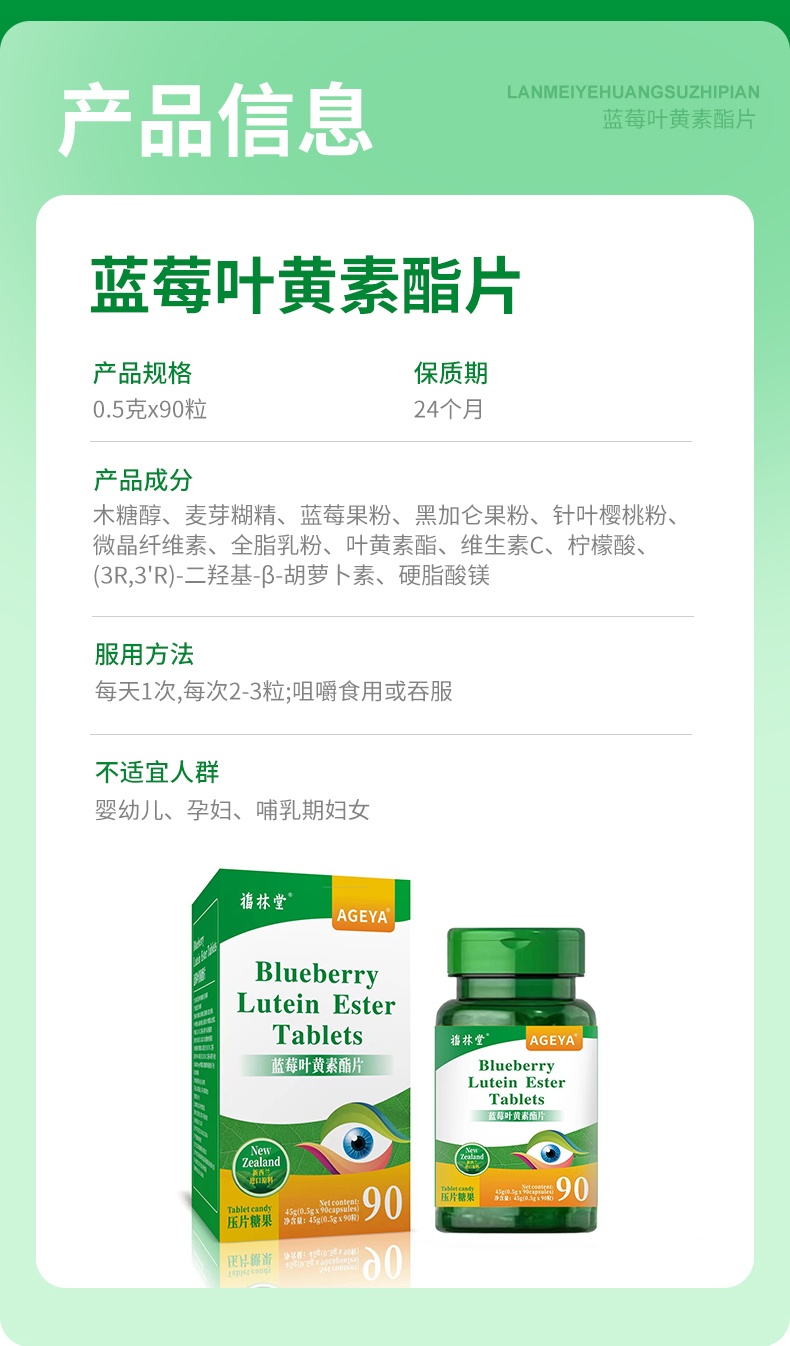 蓝莓叶黄素_07.jpg