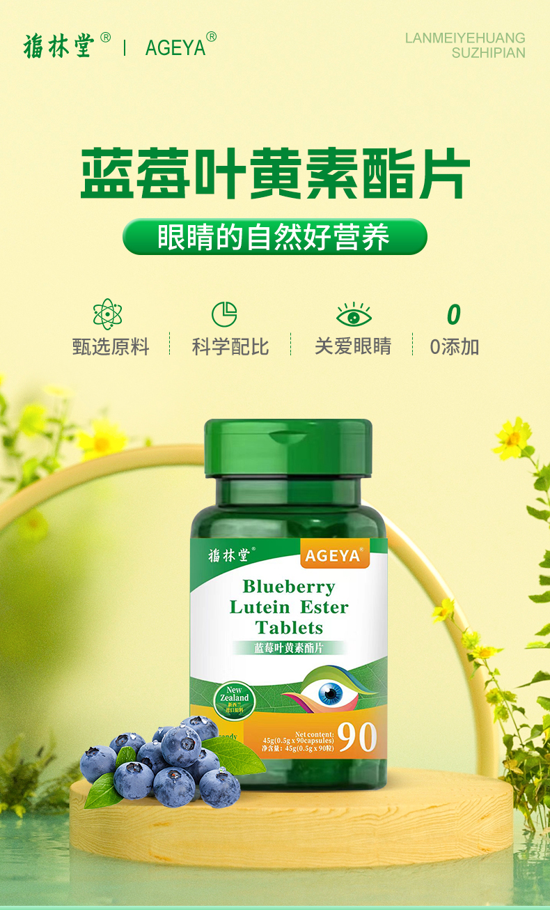 蓝莓叶黄素_01.jpg