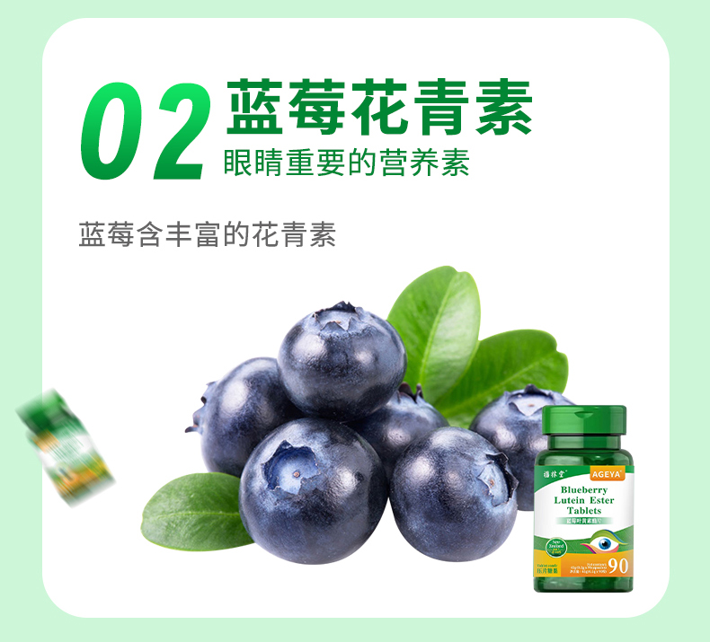 蓝莓叶黄素_04.jpg