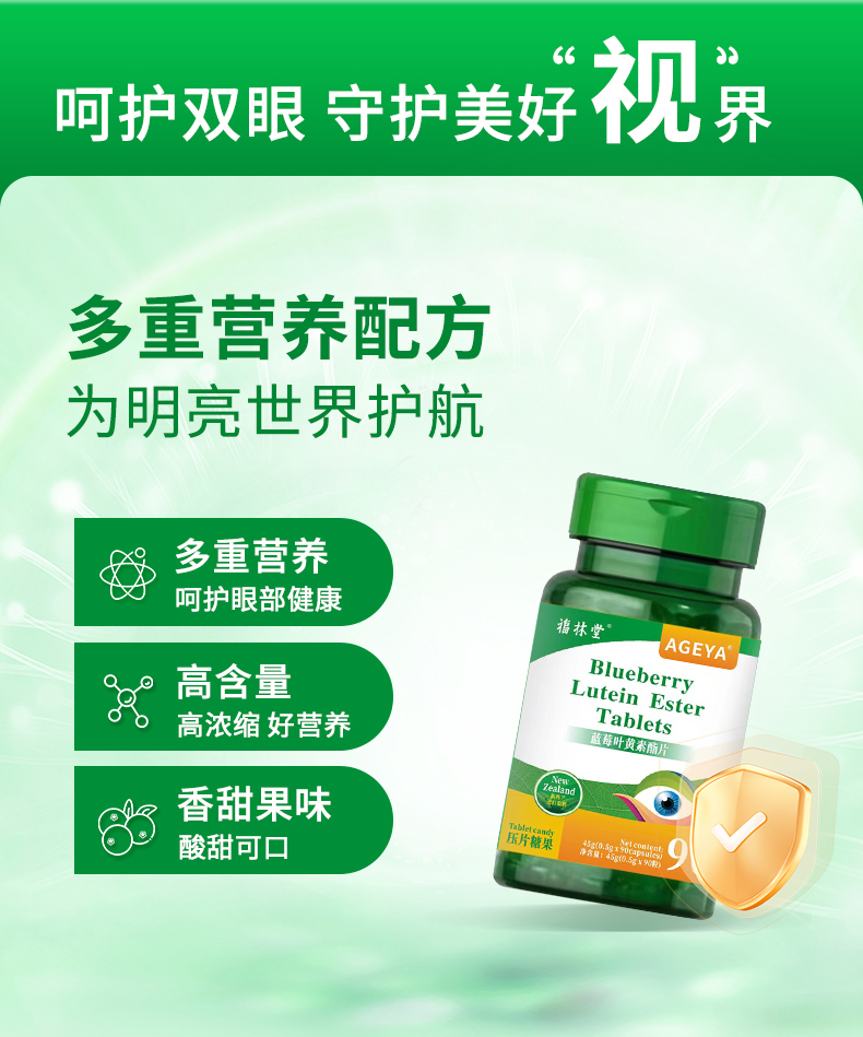 蓝莓叶黄素_02.jpg