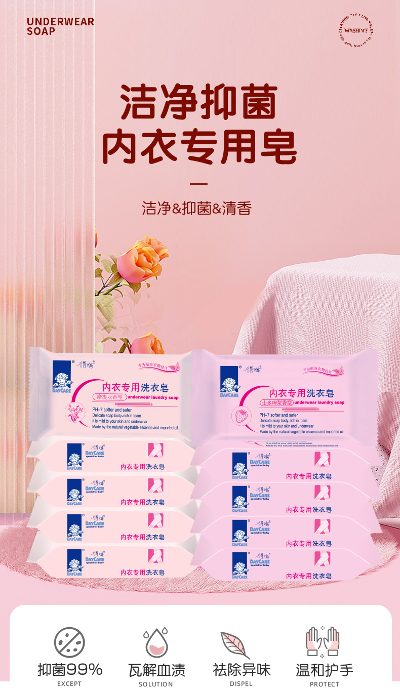 内衣皂详情更新_01.jpg